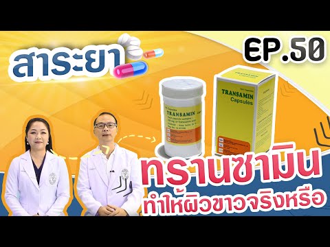 ฉีดผิวขาว