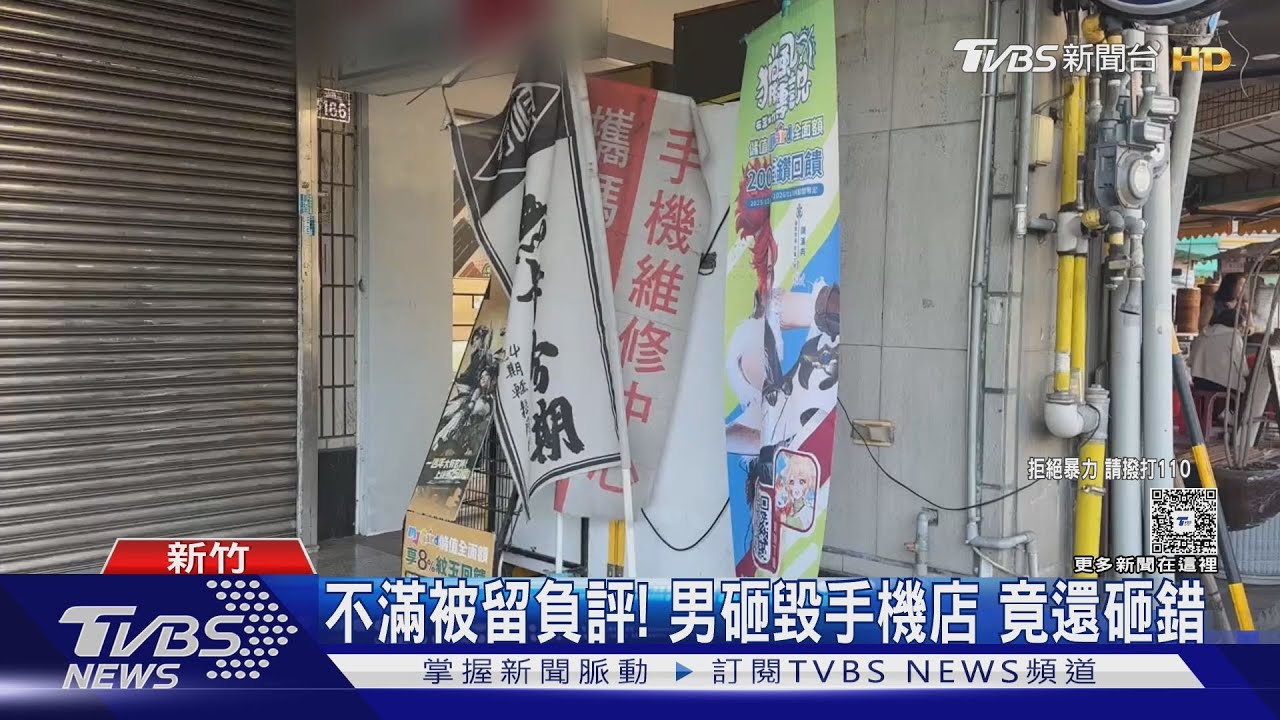 男砸錯店報仇!「15隻展示機全毀」 錯認店家懊悔全額賠償