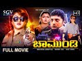 Chamundi Kannada Full Movie Malashri Khushbu Prakash Rai Action Picture