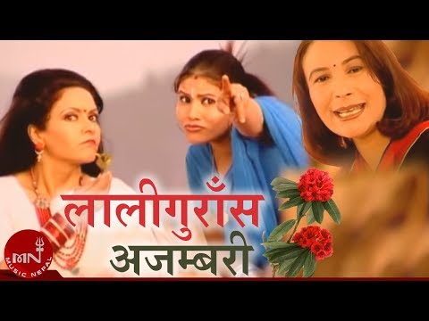 Laliguras Ajambari | Kunti Moktan | Mithila Sharma | Nepali Adhunik Song | Superhit Nepali Song