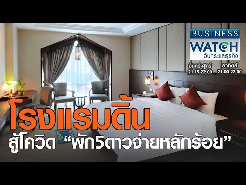 คลิกเพื่อดูคลิปวิดีโอ