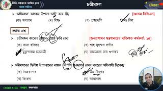 মাস্টার ক্লাস-০৮