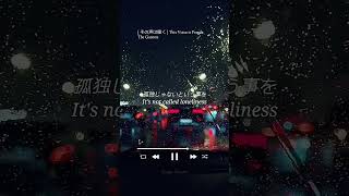 The Gazette - Sono Koe Wa Moroku (This Voice is Fragile) その﻿﻿﻿声は﻿脆く Lyrics