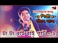 2019 Supar Hit Song Ta Ta By By Part 2 New Full Original Song JEET DAS PART 2