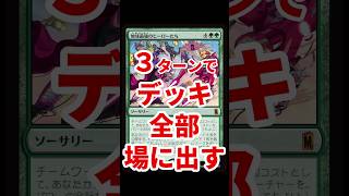 【MTGアリーナ】2ターンで手札使い切ったり、3ターンでデッキ全部出したり【スタンダード】