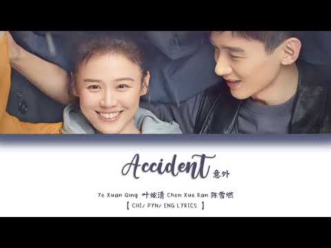 [CHI/PYN/ENG] Ye Xuan Qing 叶炫清 Chen Xue Ran 陈雪燃《Accident 意外》【 你是我的城池营垒 You Are My Hero 】