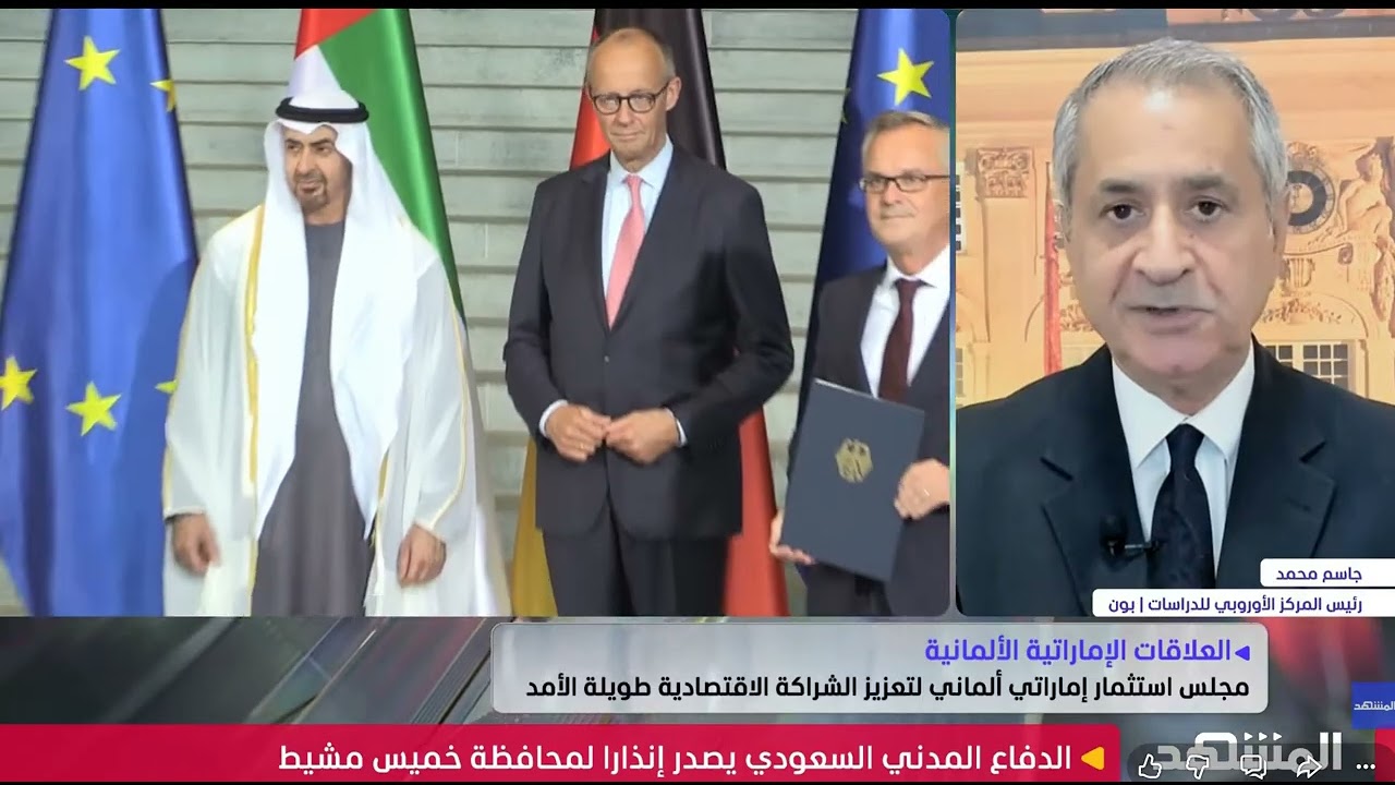الإمارات وألمانية، مقاربة أمنية واسعة في الأمن الإقليمي والدولي. جاسم محمد . 