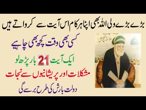 Wazifa of Olia Allah to Fulfill Wishes | @worldofislamicsolution2807