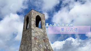 [遊記] 奔向雲上世界！觀覽美ヶ原高原壯麗奇景