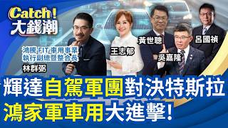 Catch大錢潮 20260319