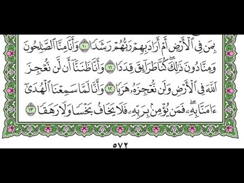 تكرار سورة الجن من الآية 11 إلى 13