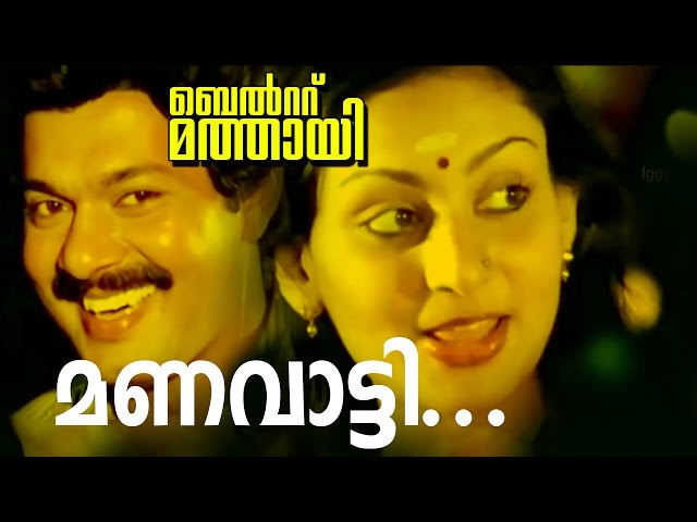 Manavatti Kochu Manavatti