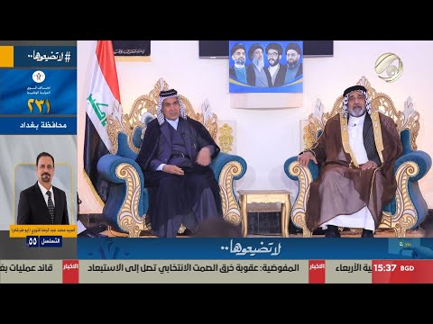فيديو | مضايف البخت - الشيخ اسعد المسلماوي / تحالف قوى الدولة الوطنية 231 / بابل / تسلسل 3 | 2025/11/4