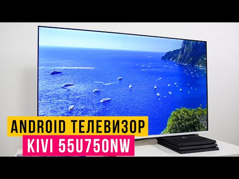 Обзор большого ТВ 55 дюймов - KIVI 55U750NW / Арстайл /