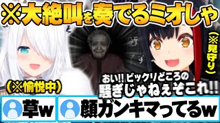 ホラゲ見守り中に心地良い大絶叫を奏でるガンギマリミオしゃとその姿に愉悦し大満足な白上フブキ【大神ミオ 白上フブキ ホロライブ 切り抜き Vtuber】