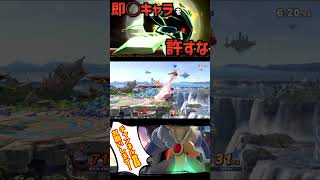 【1スト目エ◯くない？】スマブラSP メタナイト #switch2 #スマブラsp #メタナイト #ゲーム #即死コンボ #あらげ