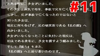【実況】思い出の記憶～最期の欠片～ PART11