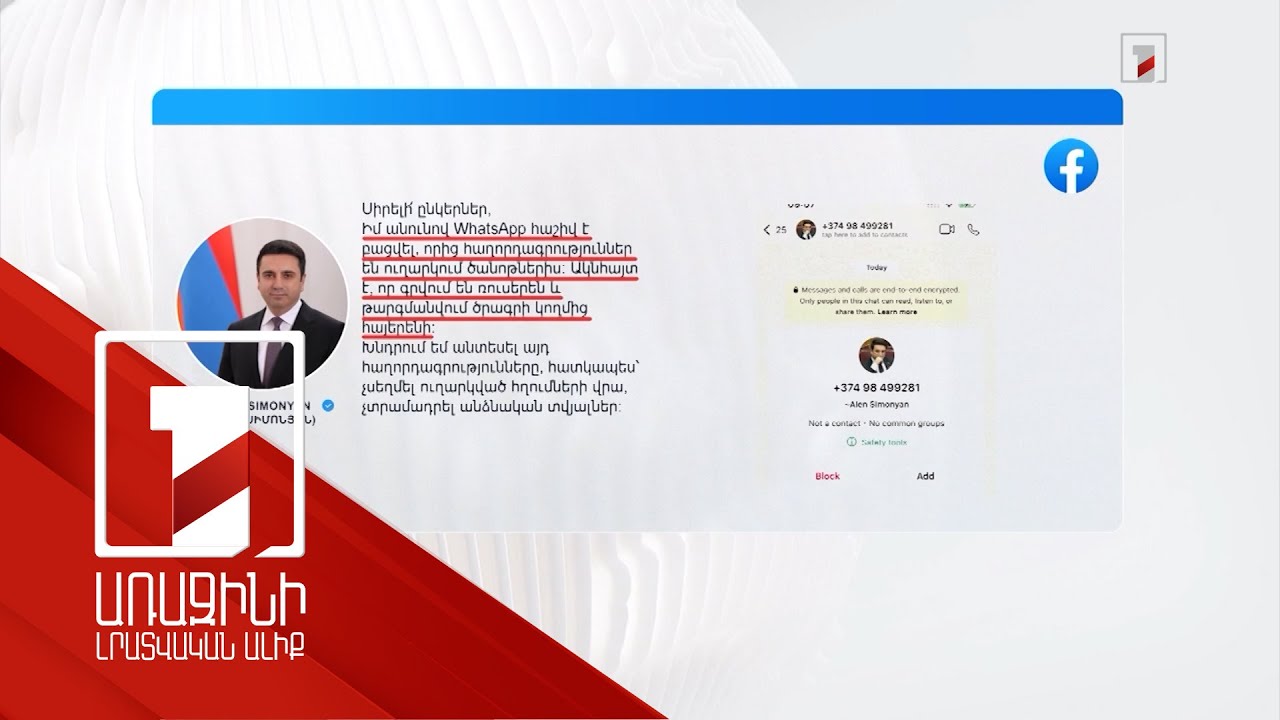 Կեղծ հաշիվ՝ տեղեկատվական անվտանգության փորձագետի անունով. թիրախում նաև բարձրաստիճան պաշտոնյաներ են