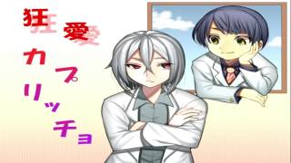 【実況】　狂愛カプリッチョ　part2