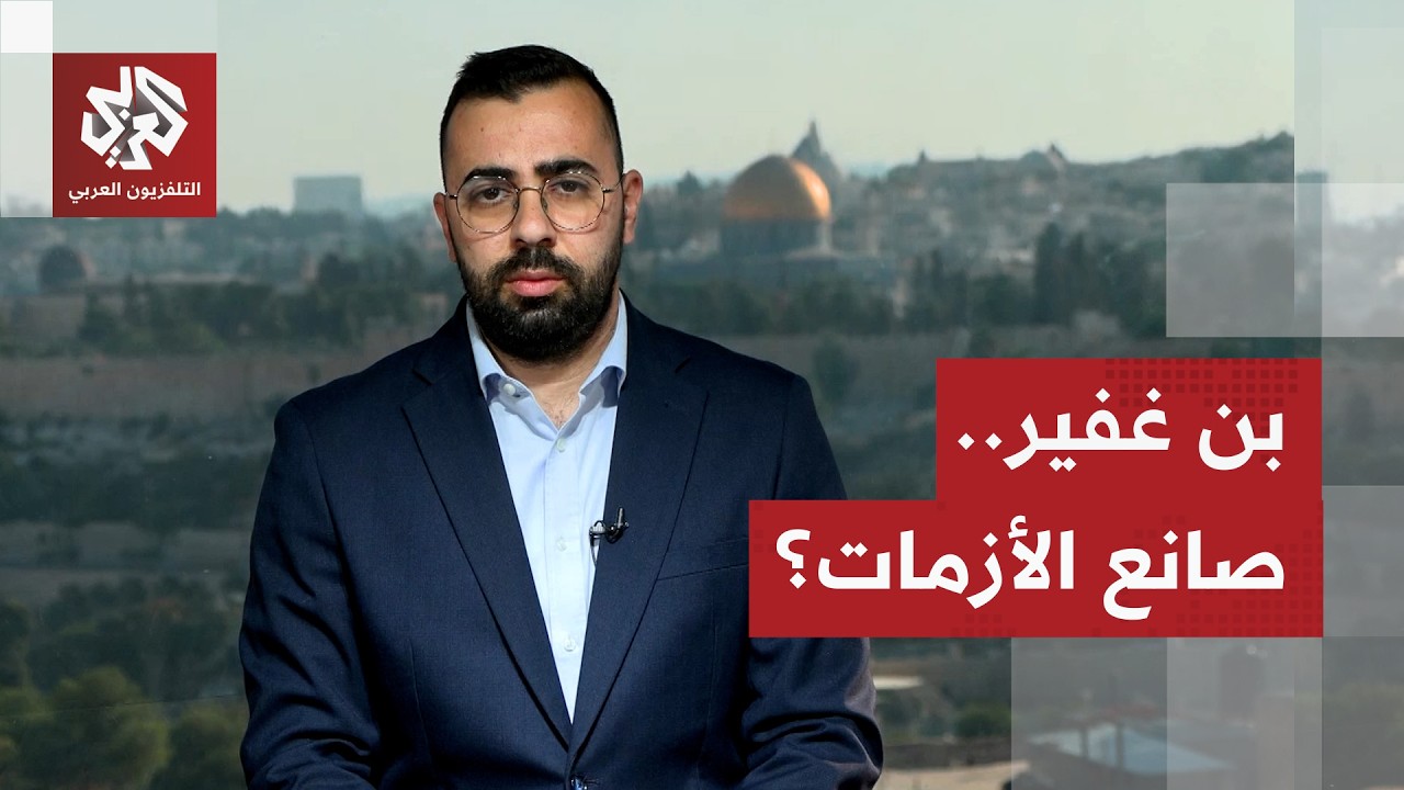 صراع العروش في إسرائيل | بن غفير.. الشخص الذي يكرهه الجميع | دراوشة يشرح