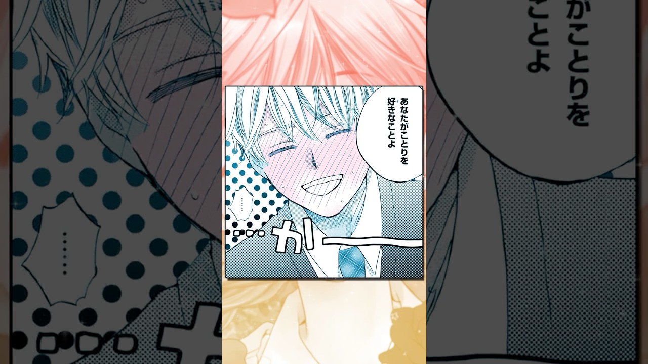 イケメン王子の好きな女の子は…  #恋愛漫画#少女漫画#雑学【花はことりを好きすぎる】