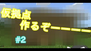 【ゆっくり実況】仮拠点作るデー【ゆっくりマイクラ実況 #2】