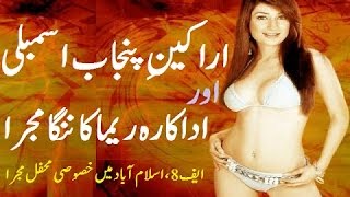 REEMA Ka Nanga Mujra Dekhye Jo Apky Hosh Bhula Dy 