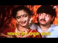 गावरान मैना राघूला सांगते Gavran Maina Raghula Sangte Ki
