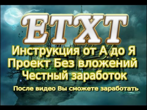 Etxt Как за 30 мин заработать в интернете Без вложений Полная инструкция #2017