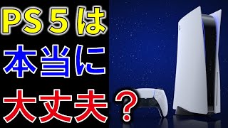 PS5はこのままで本当に大丈夫なのか？厳しい状況から復活あるか…