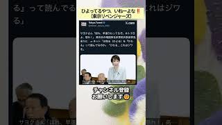 ひわってるやつ、いねーよな‼️（東京リベンジャーズ） #政治 #政治ニュース #時事ネタ