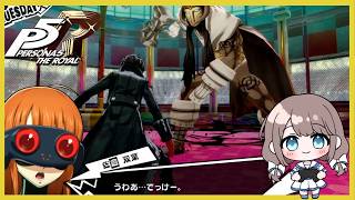 今度は一人で闘技場だ！【P5R】【ペルソナ５ザ・ロイヤル】実況＃１１３
