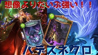【シャドバ】想像よりもかなり強い！！ハデス冥府ネクロ！！【リバースオブグローリー】【shadowverse】