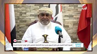 الحريزي  يتحدث عن تآمر السعودية وبريطانيا على اليمن وثرواته النفطية والغازية