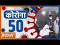  Corona 50 Updates: 50 news related to Corona so far | Corona 50 | December 27, 2022