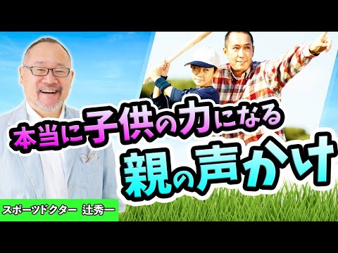 芸術・スポーツ文化学科 【教育×脳科学】子供も親も成長できる！魔法の声かけ