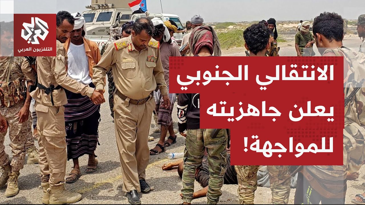 العليمي يتحدث عن تمرد مسلح في اليمن والانتقالي الجنوبي يرد بأن قرارات مجلس ا?