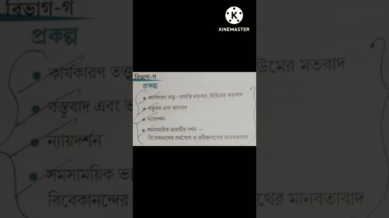 Watch video Class 11 Philosophy Syllabus 2022 -2023 #দর্শন #philosophy #reels #youtubeshorts #viralvideo #shorts Now Class 11 Philosophy Syllabus 2022 -2023 #দর্শন #philosophy #reels #youtubeshorts #viralvideo #shorts