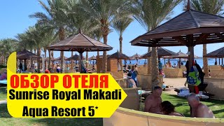 Видео об отеле   SUNRISE Royal Makadi Aqua Resort (Select), 4