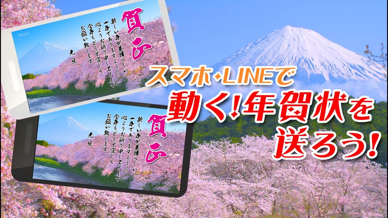 動く！年賀状を送ろう！｜2026年元旦｜『富士山』Vol.2