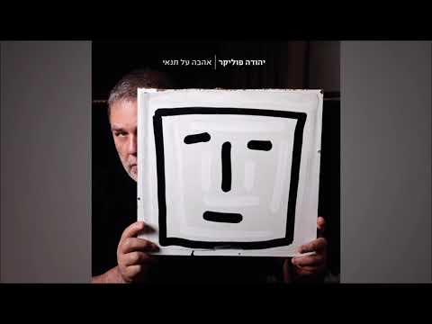 Video thumbnail for Derby Am Chofshi - דרבי עם חופשי