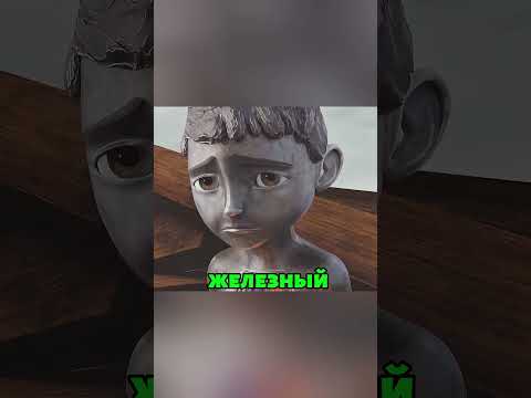 Железный мальчик познаёт любовь и самопожертвование ⚙️❤️ #viral #shorts
