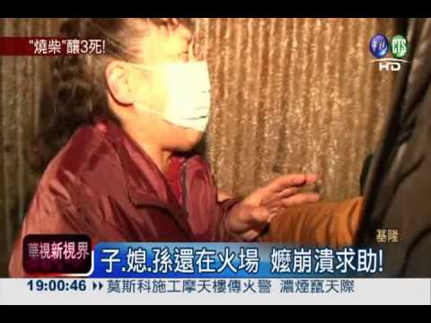 燒柴火變燒屋 警一家3死1傷!