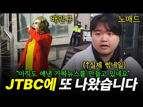 Appeared on JTBC again... "What's the latest on Nomad Critic...?"
