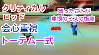 ドラクエ実況112 「クリティカルロッドの会心重視！！買ったのは痛恨のミスか！？」」