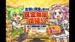 【簿記3級シリーズ第2回】簿記最大の壁！仕訳のルール