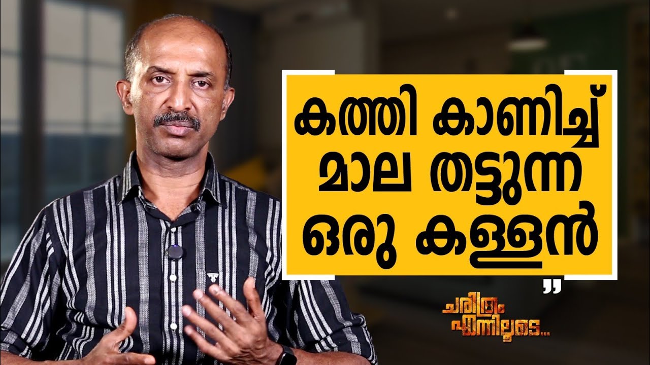 Jayakumar C - 11 | Charithram Enniloode | Jayakumar C | Safari TV