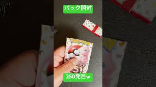 [ポケモンカード] ポケモンカード151 開封250発目！！　#shorts  #ポケカ開封 #ポケモンカード151