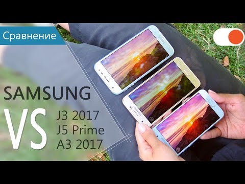 A против J ▶️ Сравнение Samsung Galaxy J3 2017, J5 Prime и A3 2017 Video