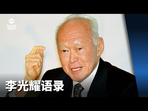 新加坡總理李光耀